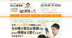 Desktop Screenshot of kimoto-seikotu.com